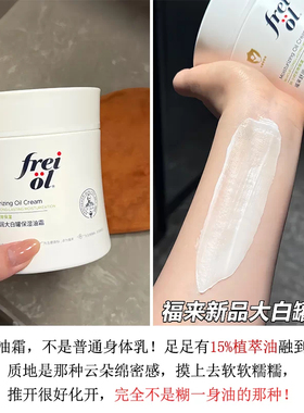 德国freiol福来大白罐油霜舒缓