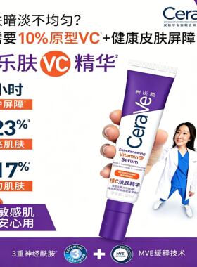 适乐肤精华液早c晚a维c焕肤精华