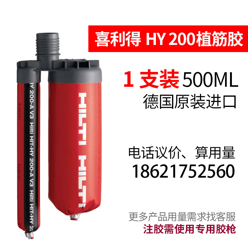 德国进口喜利得RE10 100RE500V3植筋胶钢筋混凝土高强锚固剂HY200,淘宝优惠券,粉丝福利购,淘宝优惠卷