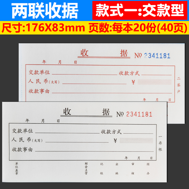 50本收款收据单栏多栏二联三联23联连两联现金付款凭证本54K-图0