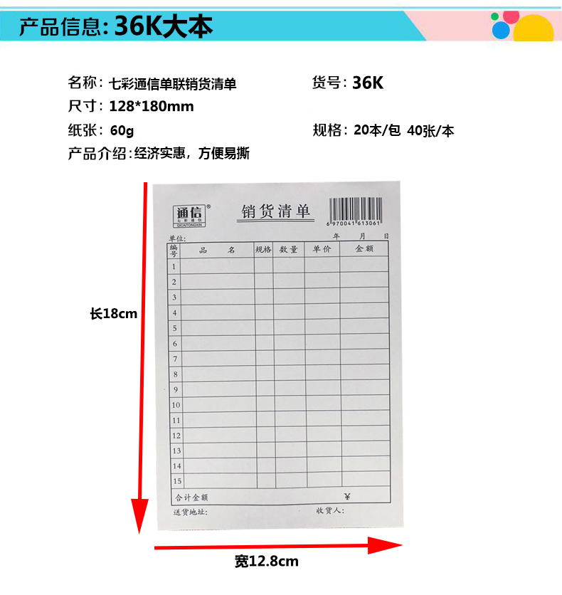 20本单联销货清单单据无复写送销货单销售一联送货单七彩通信品牌-图2