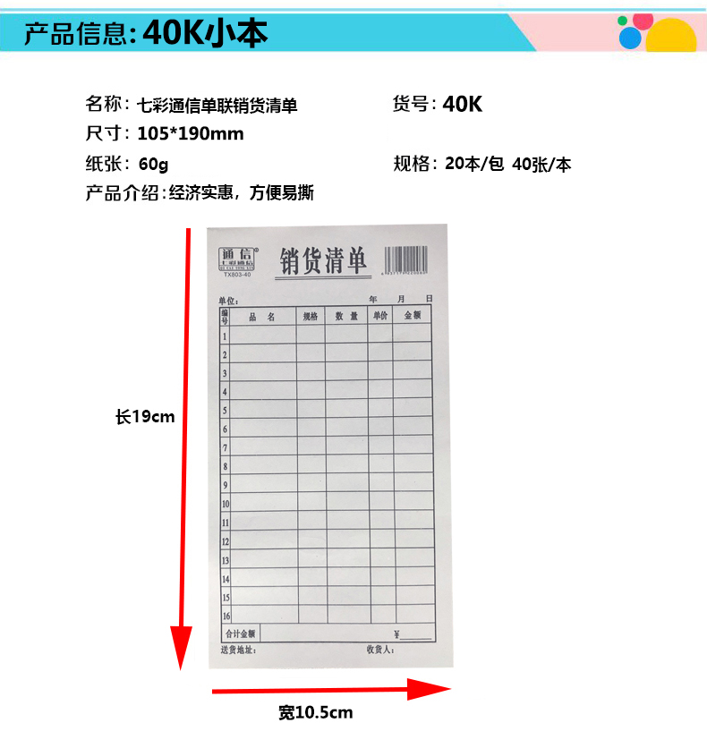 20本单联销货清单单据无复写送销货单销售一联送货单七彩通信品牌-图1