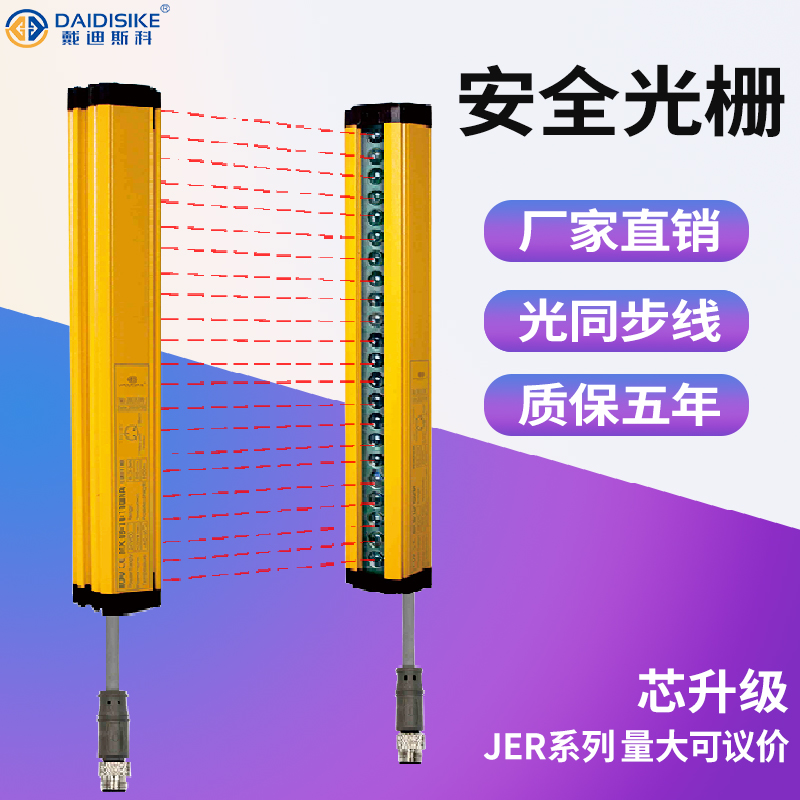 JER安全光栅光幕传感器红外线探测器头电眼保护器装置检测10/14mm - 图3