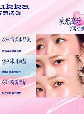 元气法则水光膏高光腮红一体多用膏面部提亮光泽水润自然