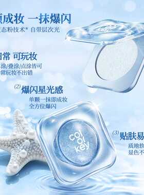 Colorkey珂拉琪单色眼影盘钻石海爆闪彩妆盘日常百搭细闪提亮眼影