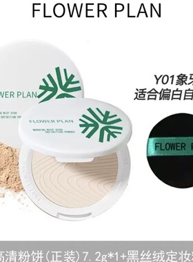 花间颂粉饼控油定妆粉持久磨皮遮瑕混油女干皮油皮补妆7.2g现货