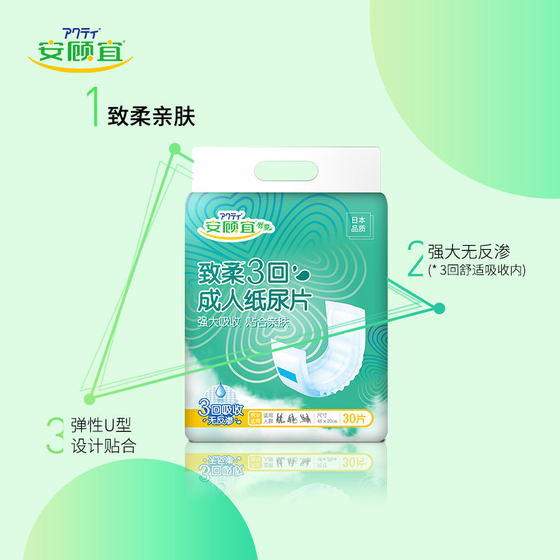 安顾宜日本品质成人内置男女隔尿垫 ACTY安顾宜成人用纸尿护理用品