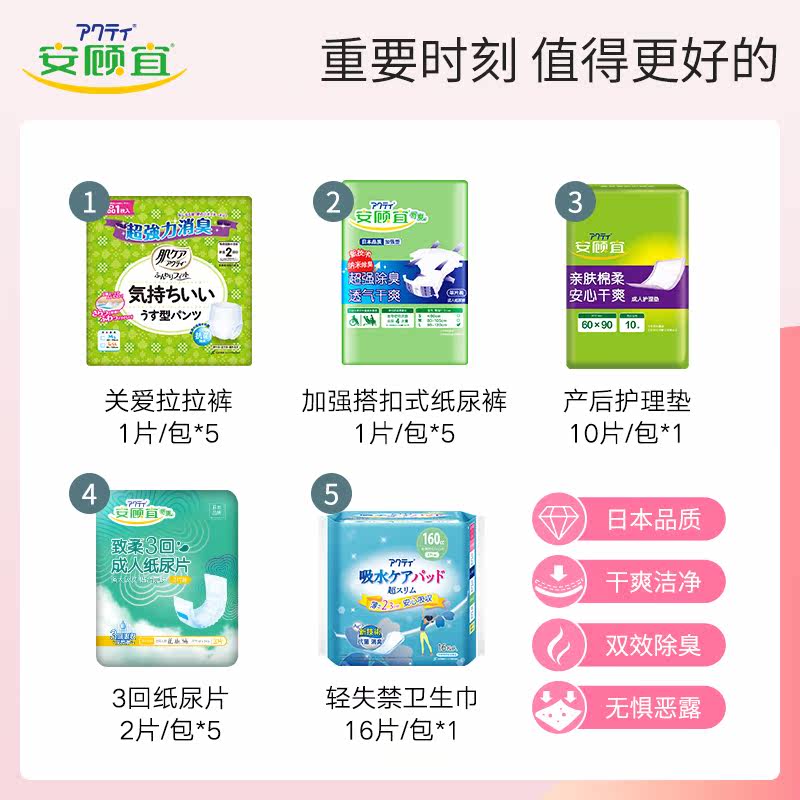 安顾宜日本进口产妇待产包纸尿裤 ACTY安顾宜成人用纸尿护理用品