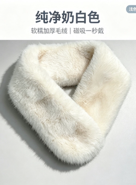 秋冬加厚仿貂毛磁吸防风围脖