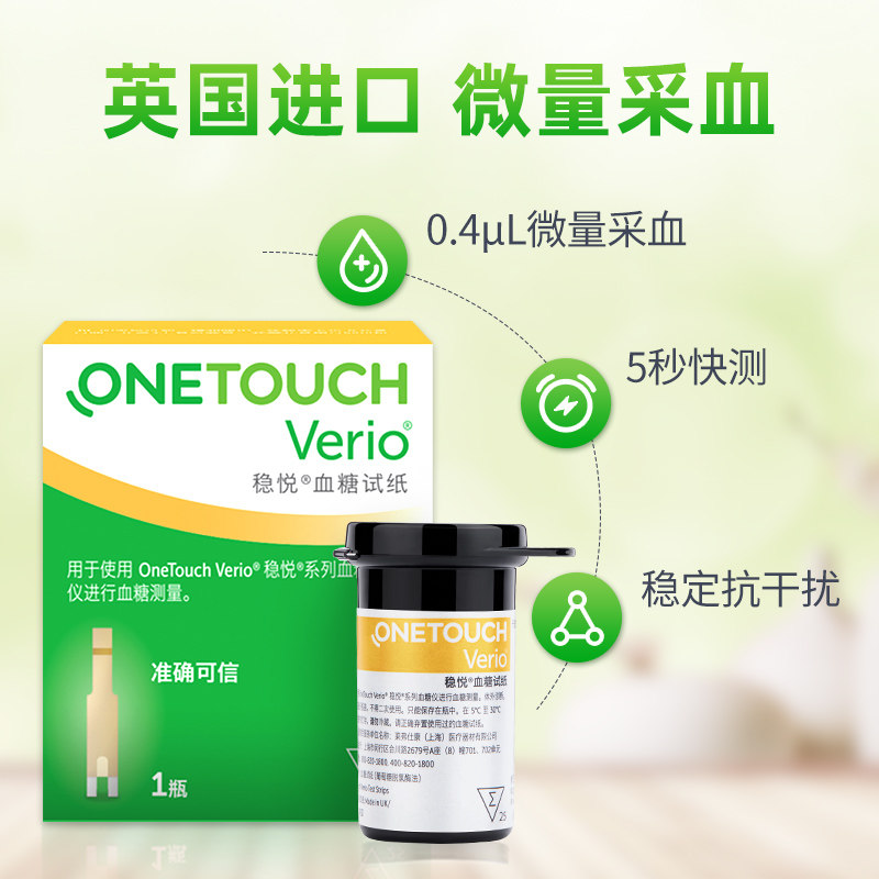稳捷【原强生】稳悦智佳血糖仪条试纸 稳捷医疗器械血糖用品