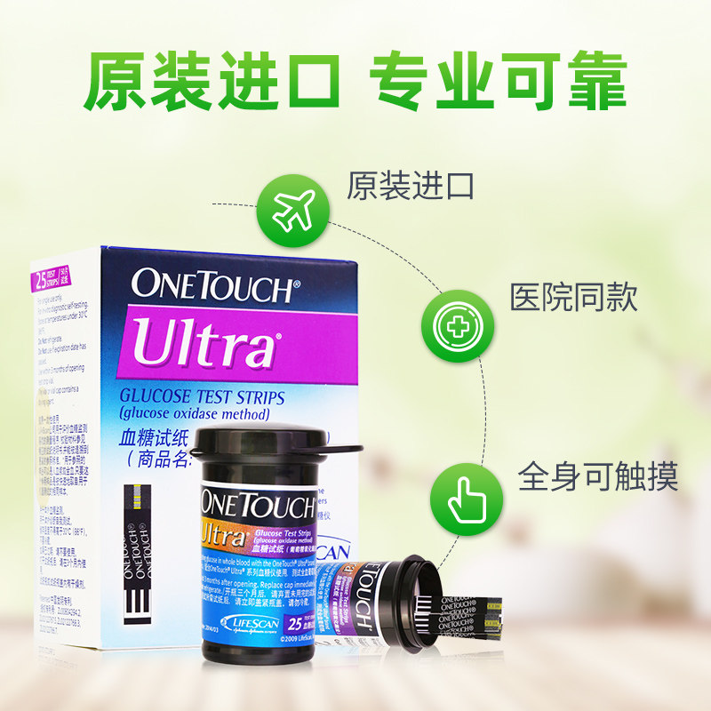 稳捷原强生稳豪倍易倍优型血糖试纸 稳捷医疗器械血糖用品