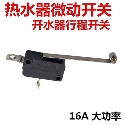 通用电热开水器缺水保护微动开关KW12水位控制开关3脚16A250V触点 - 图0