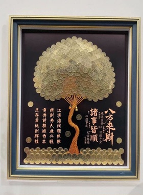 五毛发财树硬币装饰挂画