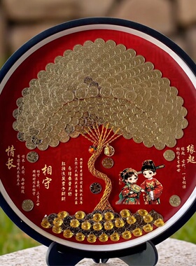 网红硬币发财树订婚结婚礼物画框