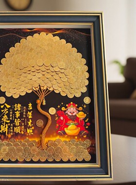 五毛硬币diy发财树玄关挂画