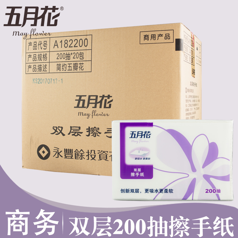 五月花擦手紙三折雙層原生木漿廚房衛生間幹手紙巾200抽包郵20包
