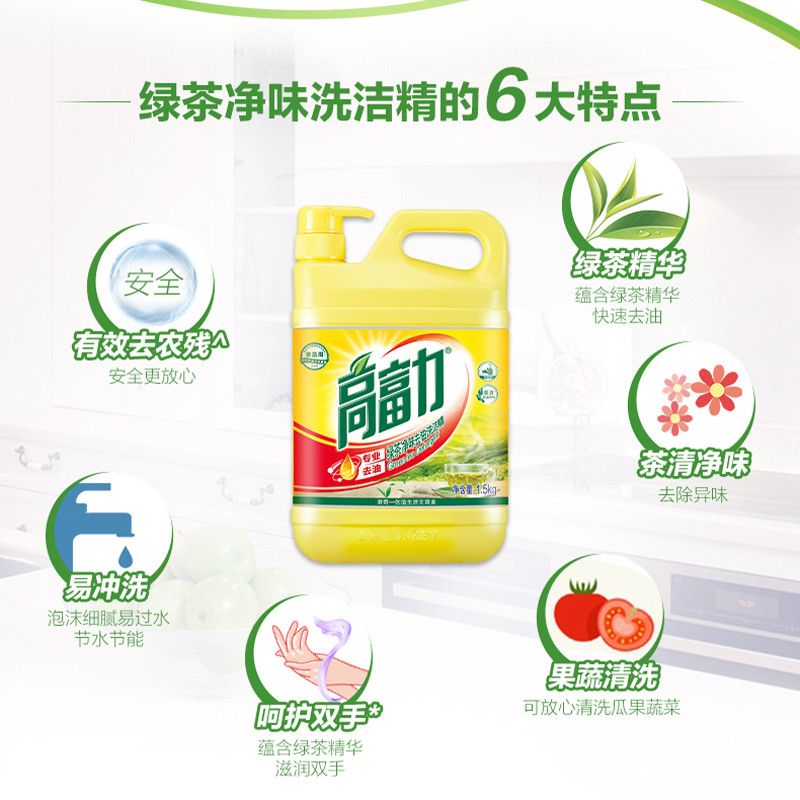 浪奇高富力洗洁精绿茶净味1.5kg桶装带泵头家用高效去油污食品用,淘宝优惠券,粉丝福利购,淘宝优惠卷