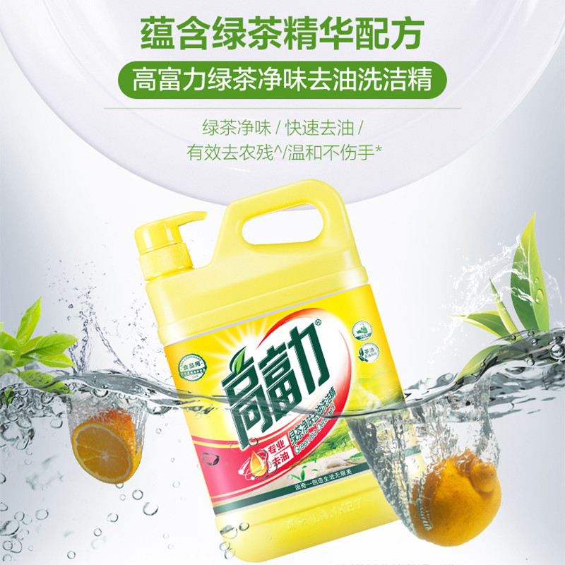 浪奇高富力洗洁精绿茶净味1.5kg桶装带泵头家用高效去油污食品用,淘宝优惠券,粉丝福利购,淘宝优惠卷