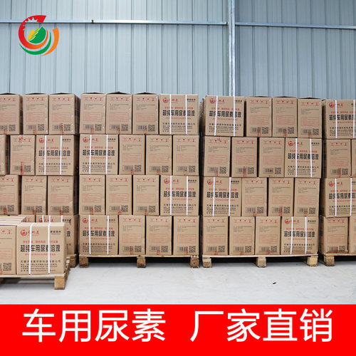 国四五六车用尿素溶液柴油车货车尾气处理净化液尿素水溶液10公斤 - 图2