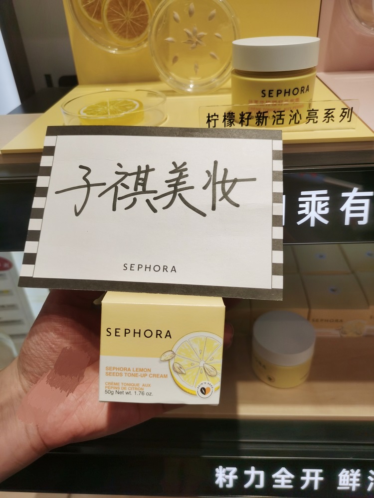 新款Sephora丝芙兰素颜霜柠檬籽元气霜透提亮养肤滋润面部身体50g - 图0