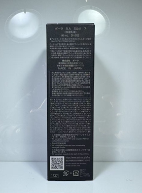 日本POLA第7代新版黑BA乳液80ml