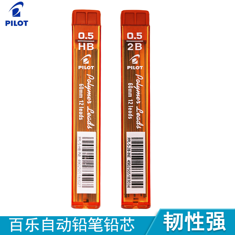 日本pilot百乐自动铅芯0.5mm PPL-5 铅笔替芯HB 小学生用自动铅笔芯0.3mm PPL-3商务办公活动铅笔替换笔芯2B - 图0