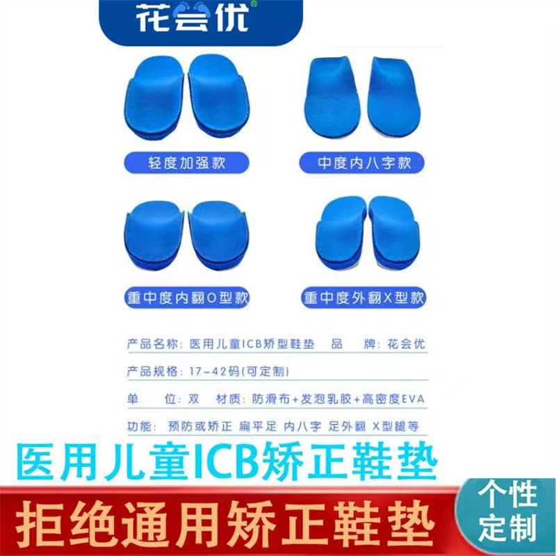 内八字矫正偏平足脚外翻矫形器支撑足弓XO鞋用儿童扁平足纠形鞋垫-图0