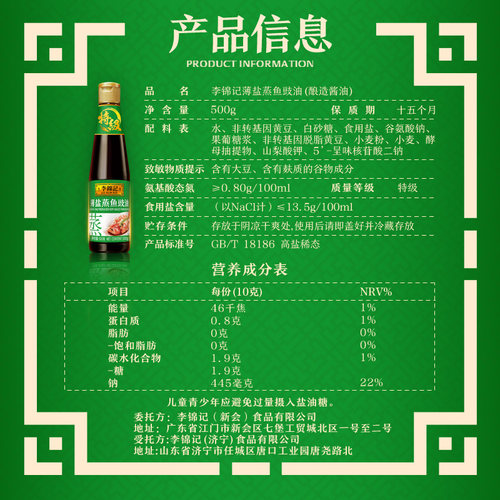 【百补】李锦记薄盐蒸鱼豉油500g生抽酱油家用炒菜凉拌清蒸白灼汁 - 图3