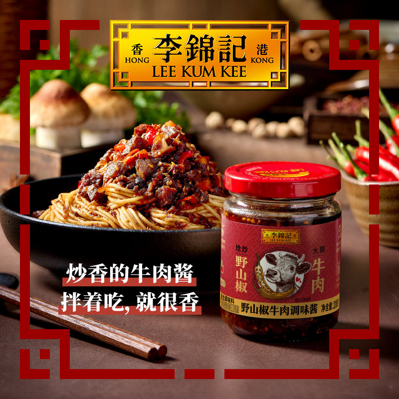 【百亿补贴】多sku李锦记香菇牛肉酱野山椒牛肉酱姬松茸辣牛肉酱,淘宝优惠券,粉丝福利购,淘宝优惠卷