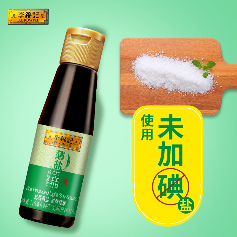 【天猫u先】李锦记薄盐生抽115ml*2瓶酿造酱油炒菜蘸点凉拌-图0