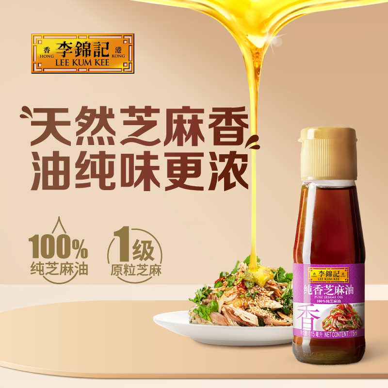 李锦记 纯香芝麻油115ml*1瓶香油白芝麻油香油 家用 - 图0