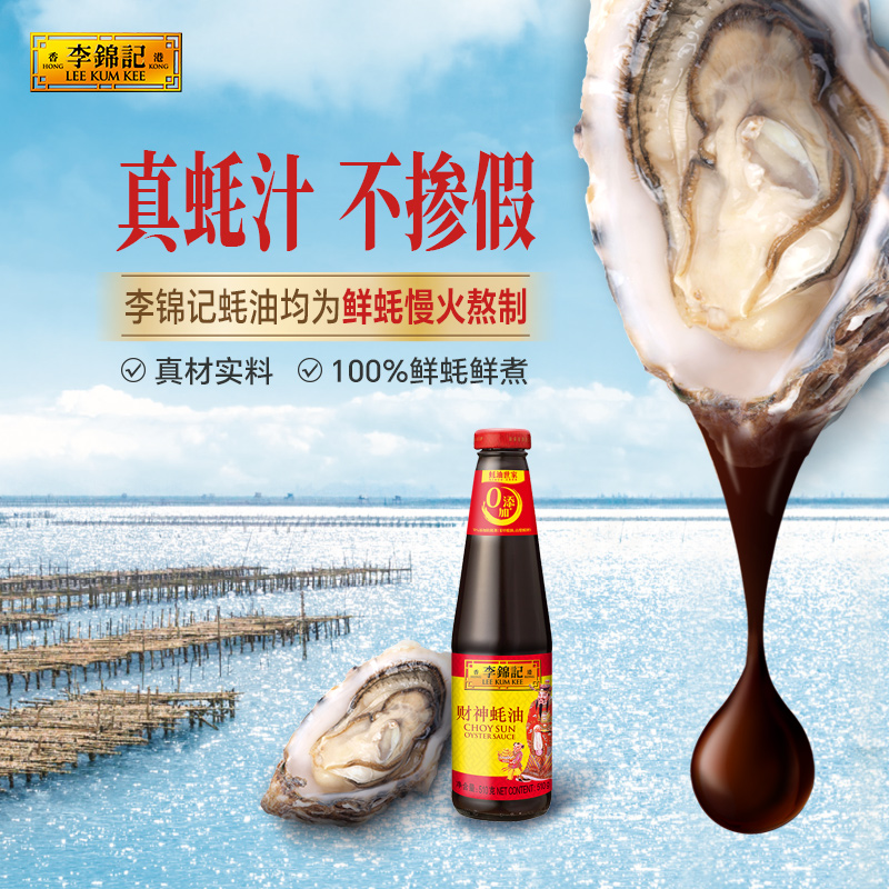 李锦记零添加防腐剂蚝油财神蚝油510g*2瓶调料火锅调料蘸点拌馅-图3