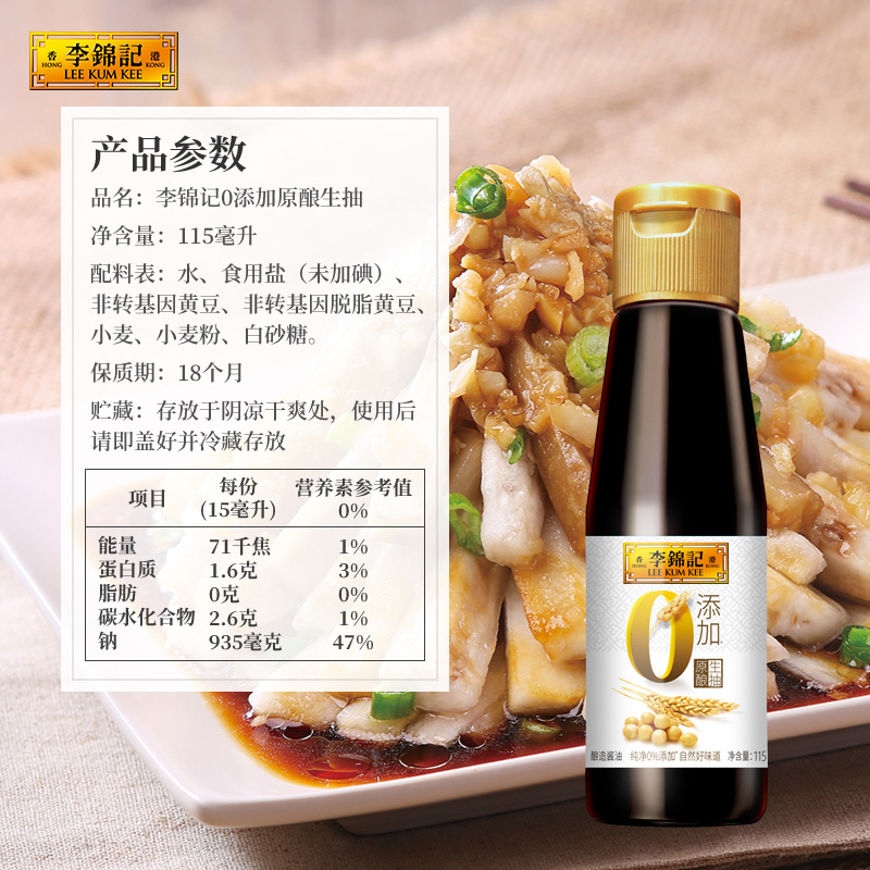 【U先直播】抢李锦记零添加原酿生抽115ml*1瓶酿造酱油炒菜凉拌 - 图3