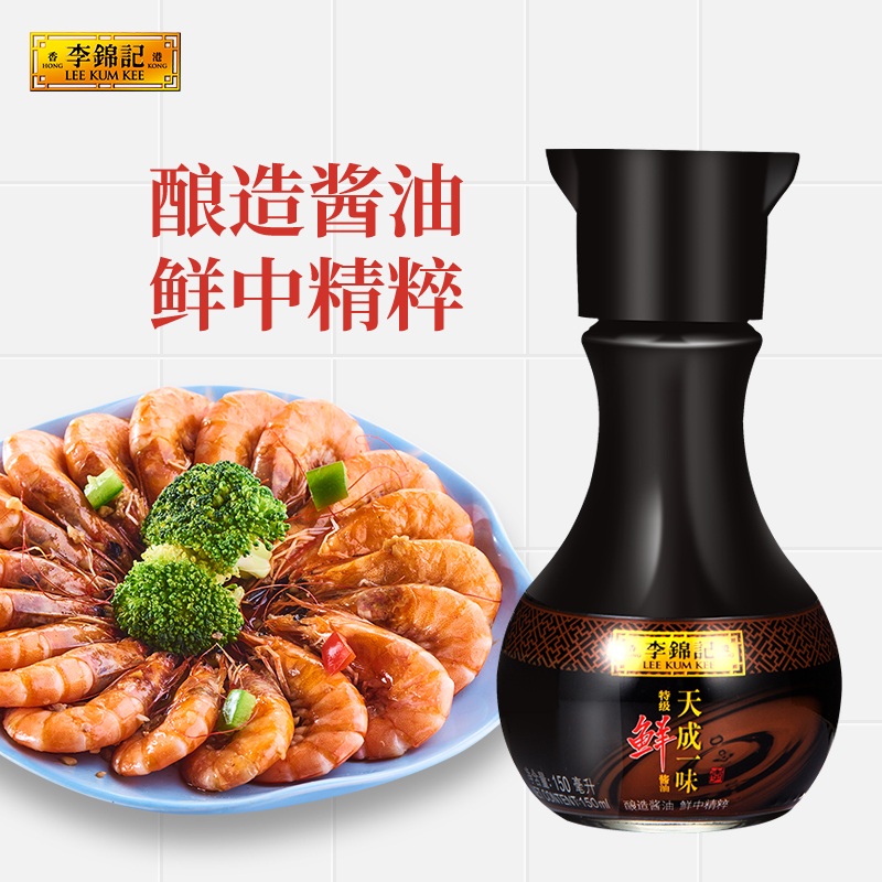 李锦记零添加防腐剂酱油天成一味特级酱油150ml 特级鲜小炒生抽