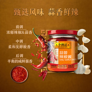 【百补】李锦记蒜蓉辣椒酱226g家用炒菜凉拌火锅蘸料拌饭酱调味料