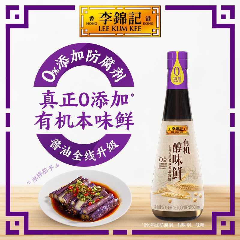 【抢加购任选】李锦记调味组合生抽老抽蚝油酱料快手菜厨房调味料