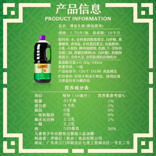 【百厨大战同款】李锦记薄盐生抽1.75L*2瓶调味料炒菜凉拌 - 图3