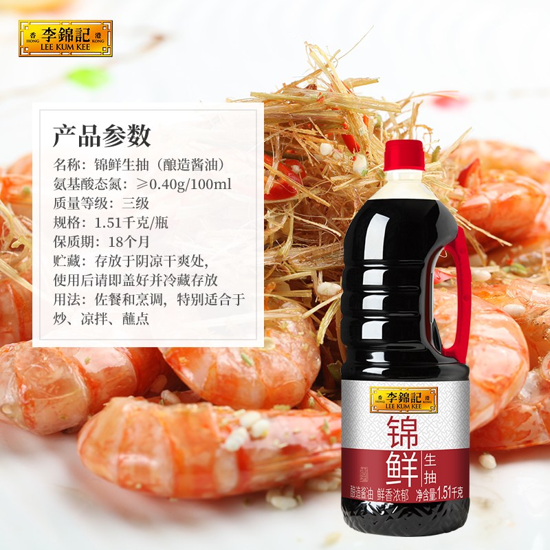 【14点抢】李锦记锦鲜生抽1.51kg+黄豆酱240g+薄盐生抽115ml调味 - 图2