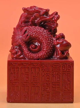 高含量紫金砂龙印盘龙戏珠朱砂印章定制镇宅装饰摆件印姓名书法章