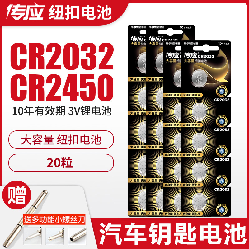 南孚传应纽扣电池cr2032/CR2025/CR2450/cr2430锂电子3v电子批发体重秤小米奔驰奥迪大众汽车钥匙遥控器电池