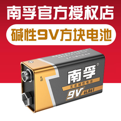 南孚9V九伏碱性电池6LR61万能用表层叠方块形6F22话筒玩具麦克风碱性九伏无线话筒烟雾报警器万能表遥控器-图2