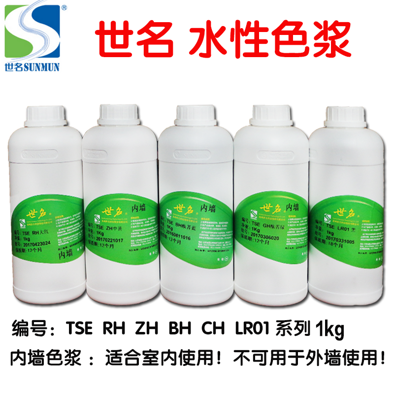 世名水性色浆乳胶漆色浆涂料乳胶漆调色内墙色浆外墙色浆着色剂,淘宝优惠券,粉丝福利购,淘宝优惠卷