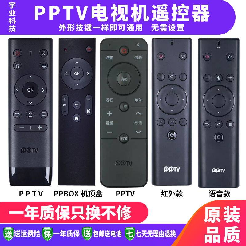 包邮原装PPTV智能电视机PPBOX盒子遥控器 PPTV-32C2 -55 -50P -43
