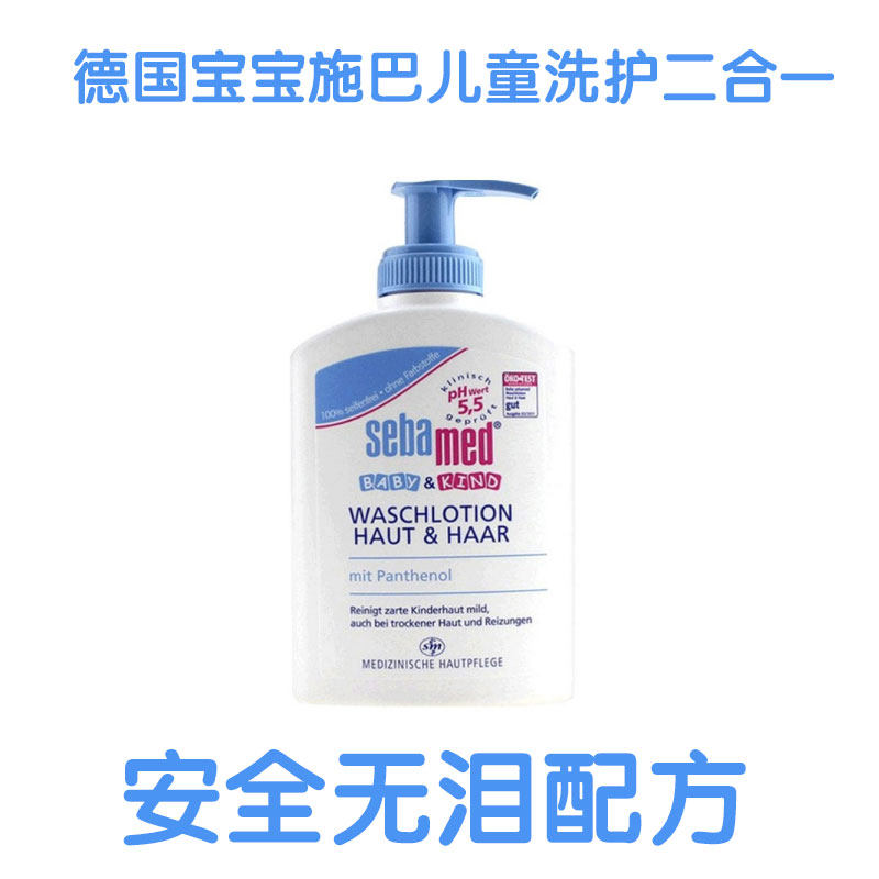 德国原装sebamed施巴婴儿洗发水沐浴露二合一儿儿童宝宝洗护200ml,淘宝优惠券,粉丝福利购,淘宝优惠卷