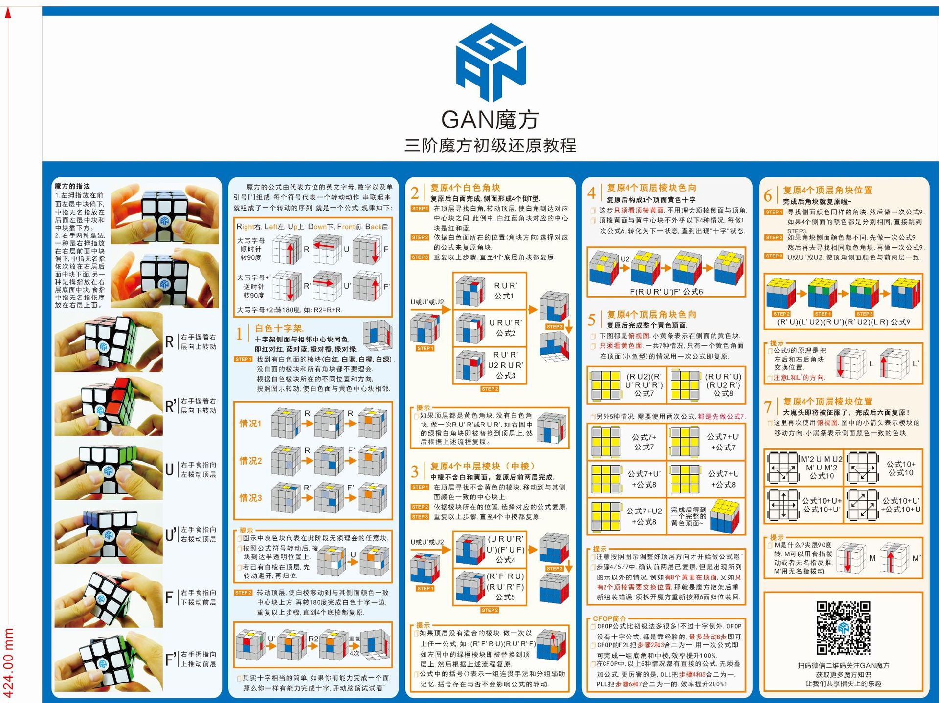 【GAN 三阶魔方入门教程+CFOP公式】江淦源 亲编 3阶魔方教程 - 图2