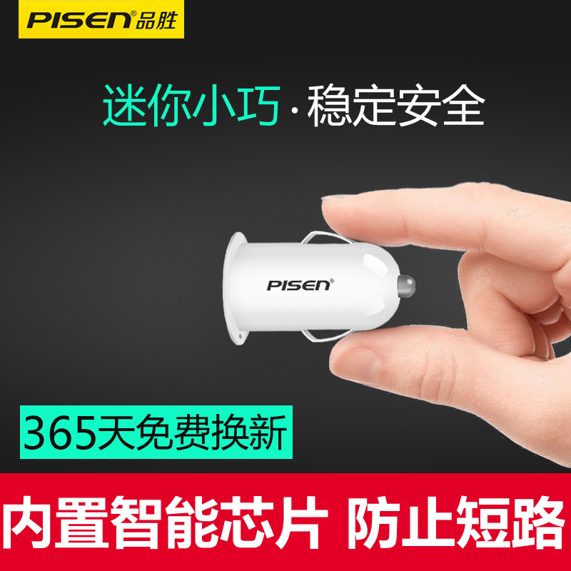 品 勝 車載充電器 從電器 蘋果安卓車充車裡電器迷你多功能快充短