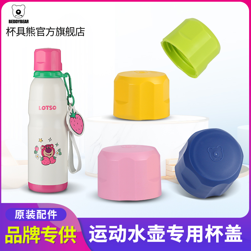 杯具熊正品运动水壶保温杯杯盖配件密封圈成人杯运动水杯杯套 - 图2