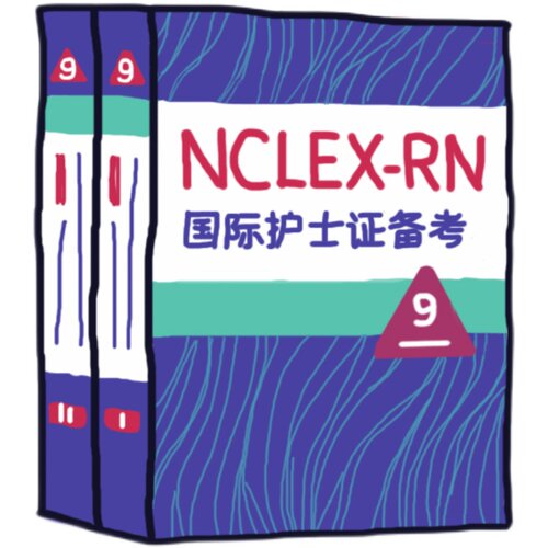ISPN国际护士证RN美国注册护士备考专业考试资料第九版 - 图2