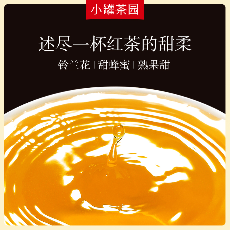 小罐茶园金标金骏眉红茶一级茶叶礼盒装自己喝官方正品旗舰店 - 图3