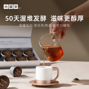 小罐茶银罐云南特级普洱茶熟茶散茶茶叶礼盒装送礼长辈10罐40g